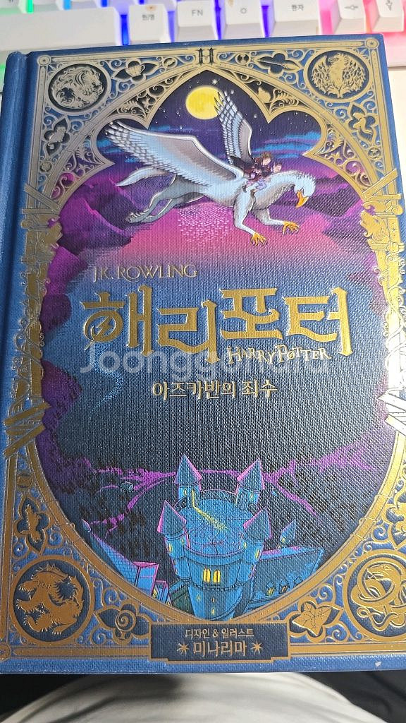 해리포터 아즈카반의 죄수 미나리아 에디션--0