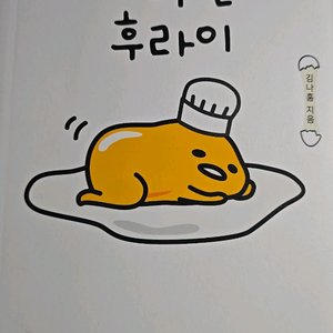 아이 캔 후라이