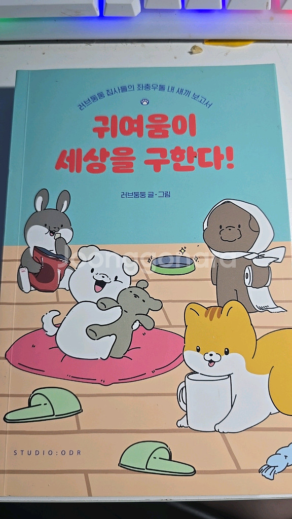 귀여움이 세상을 구한다!--0