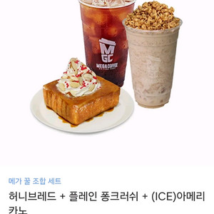 메가커피 메가 꿀 조합 세트 (10600원) 기프티콘