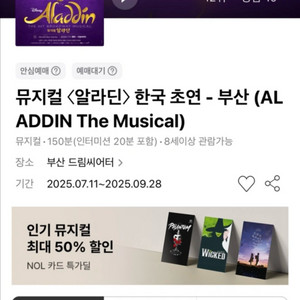 뮤지컬 알라딘 부산 6열 2연석 8/28 [박강현]