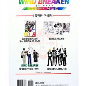 윈드브레이커 특장판 아크릴 디오라마 스탠드