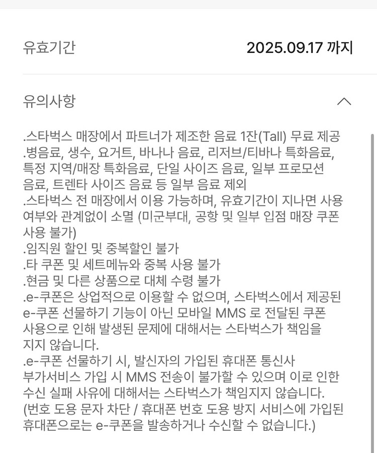 스타벅스 톨사이즈 음료쿠폰--1