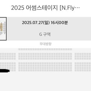 엔플라잉 어썸스테이지 막콘 원가양도 7/27 일요일