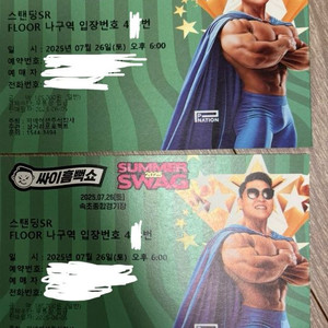 싸이 흠뻑쇼 속초 7/26 (토) 나구역 400번대