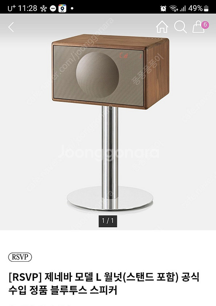 제네바 라지 월넛컬러 스탠드 포함 미개봉새상품--0