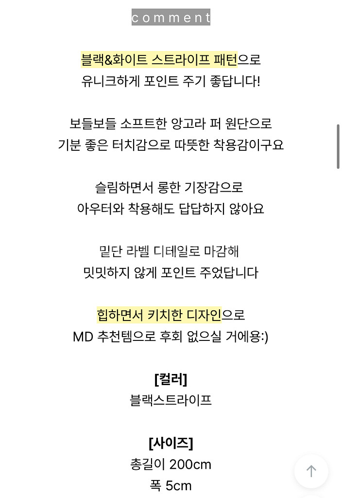 비마이뮤즈 체크 앙고라 퍼 슬림 머플러--2