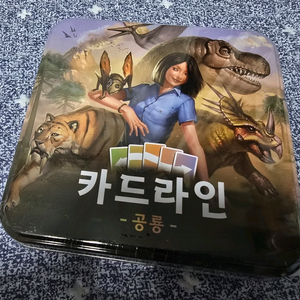 보드게임 카드라인 공룡 팔아요.