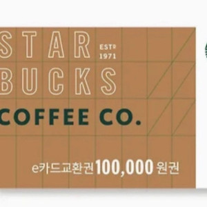 스타벅스 기프티콘10만