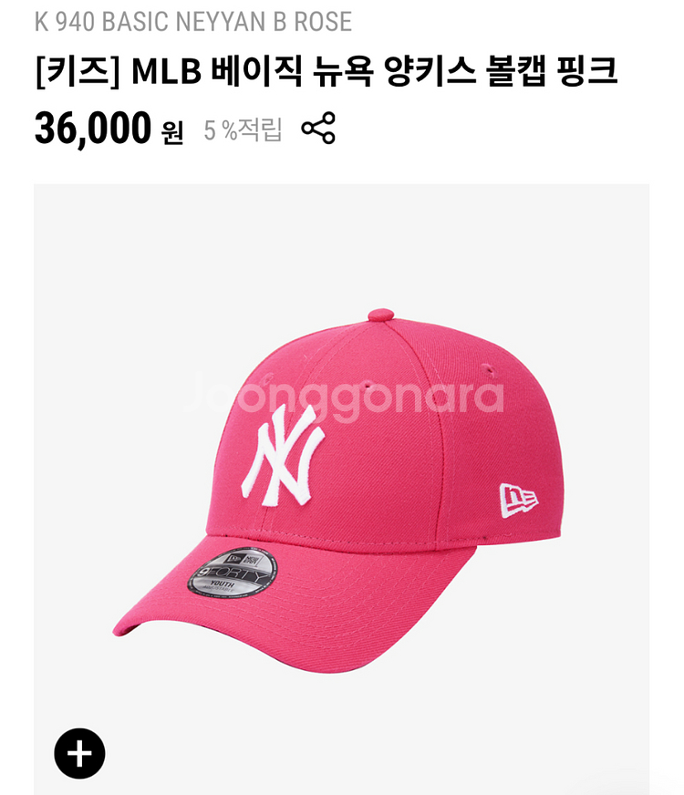 뉴에라 MLB 베이직 뉴욕 양키스 볼캡 핑크--0