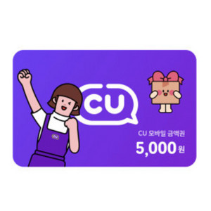 CU 모바일 금액권 5천원권