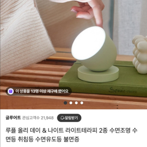 루플 올리 나이트 수면유도등 박풀