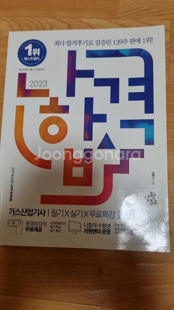 가스산업기사필기--0