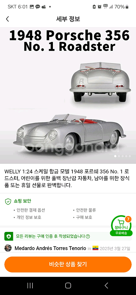 1/24 다이캐스트 자동차 모형 포르쉐--1