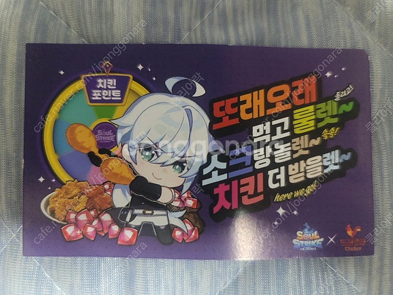 또래오래 소울스트라이크 쿠폰 팝니다.--0