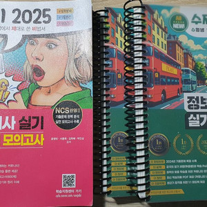 수제비 2025 정보처리기사 기본서, 파이널 모의고사