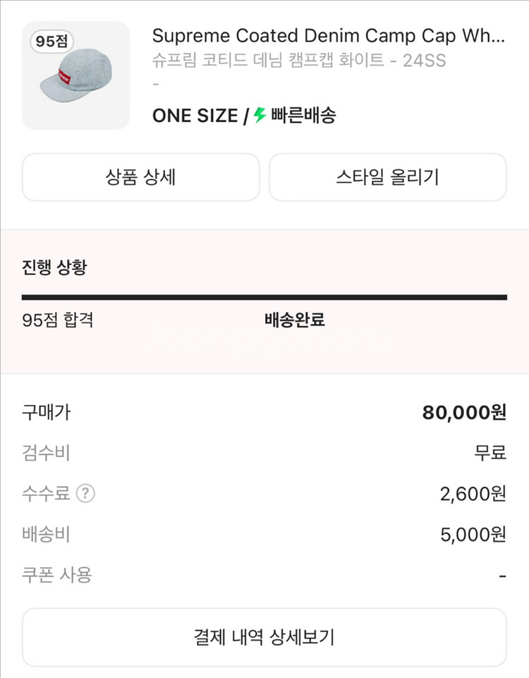 슈프림 24 SS 코티드 데님 캠프캡 (크림 구매 인증--6