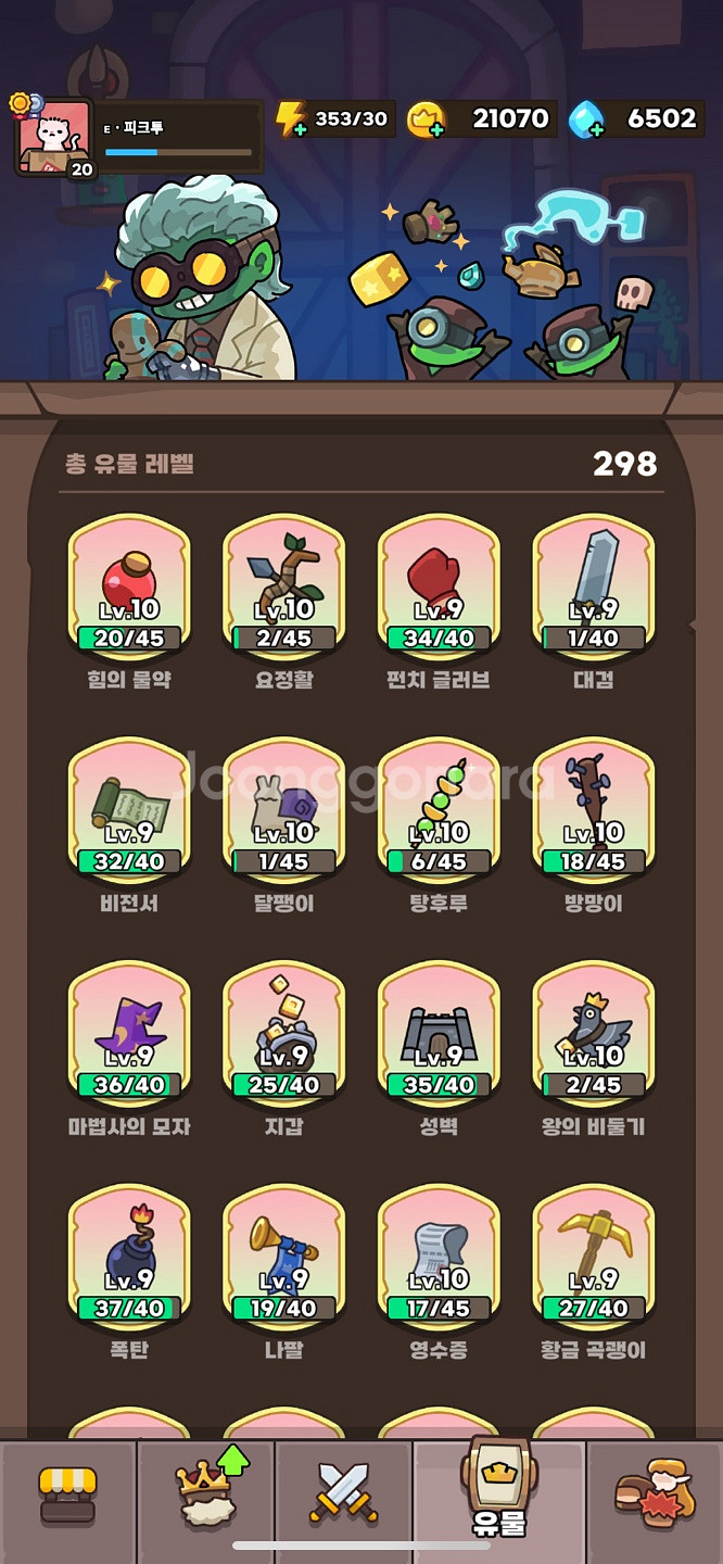 ♡운빨존많겜 레벨20 전투력136770 올전보 급처♡--2