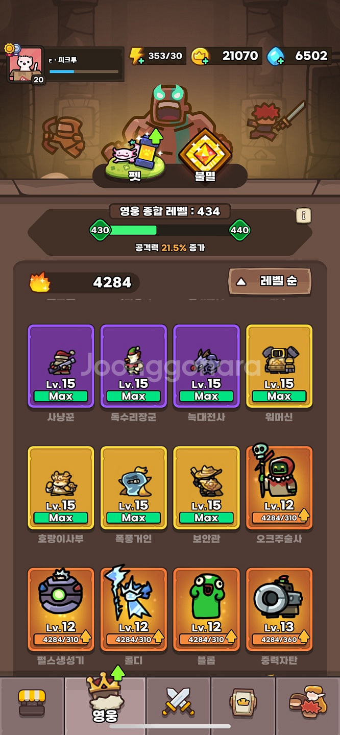 ♡운빨존많겜 레벨20 전투력136770 올전보 급처♡--4