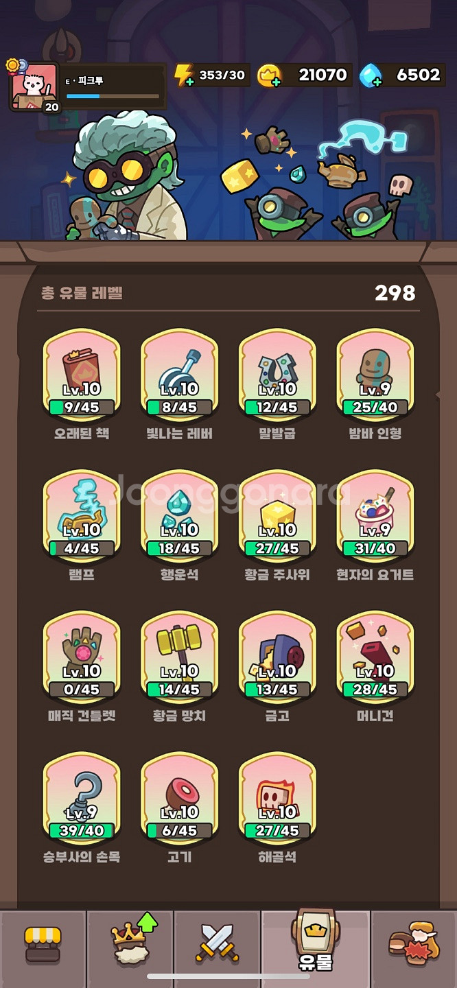 ♡운빨존많겜 레벨20 전투력136770 올전보 급처♡--3
