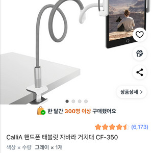 CalliA 핸드폰 태블릿 거치대