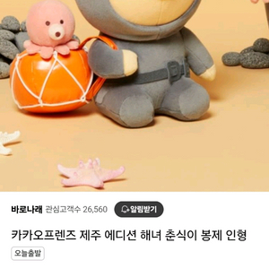 제주에디션 해녀 춘식이 인형 새상품