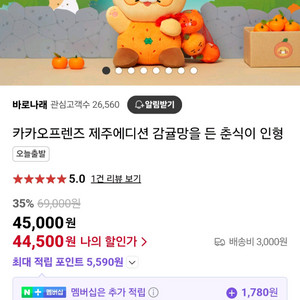 카카오 춘식이 제주에디션 감귤망을 든 춘식이 새상품