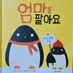동심 엄마를 팔아요