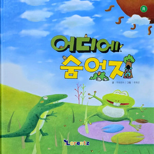 로렌츠코리아 어디에 숨었지?