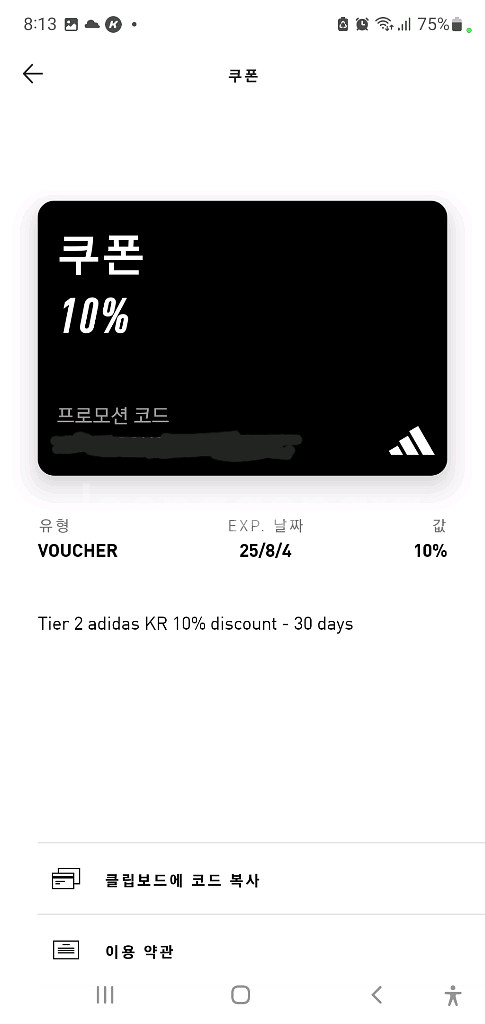 아디다스 할인쿠폰 15%,10%,5% 판매합니다--1