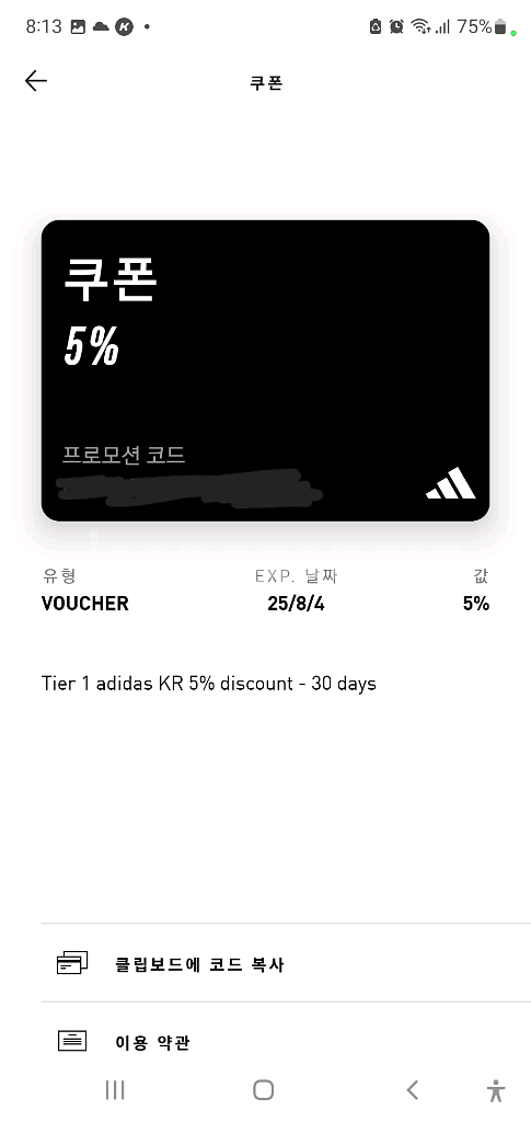 아디다스 할인쿠폰 15%,10%,5% 판매합니다--2