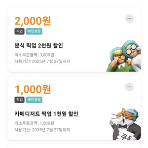 배민 픽업주문 카페디저트 천원할인/분식 픽업 2천원할인