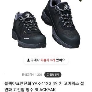 블랙야크 고어텍스안전화&절연화 240* yak-412G