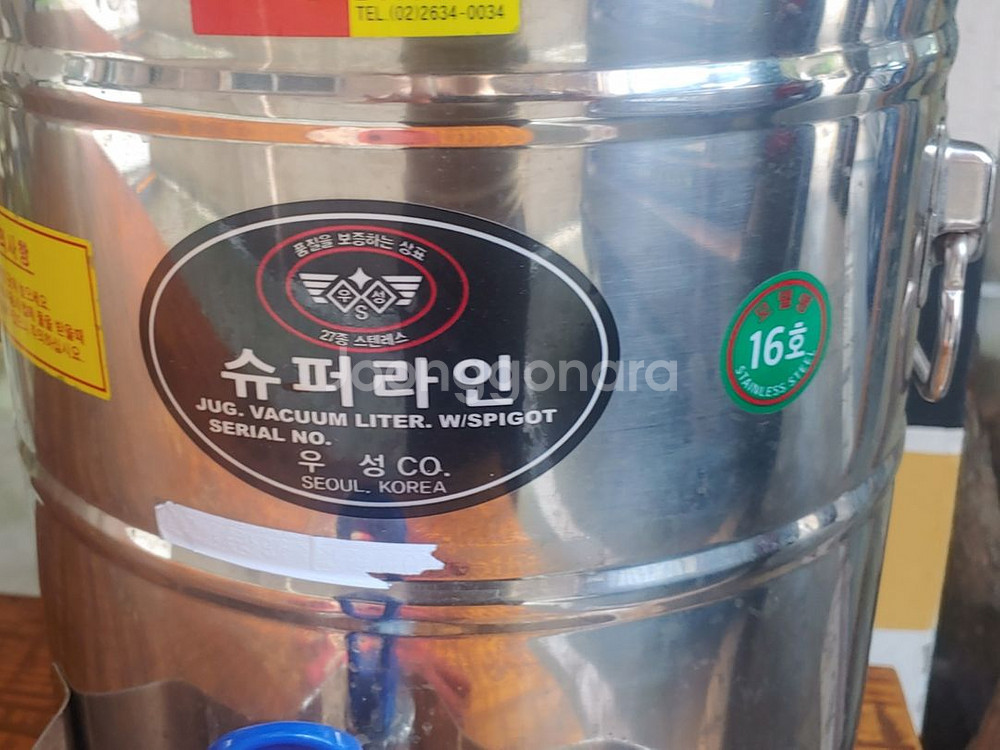 슈퍼라인 보온통 16호 (16L)--1
