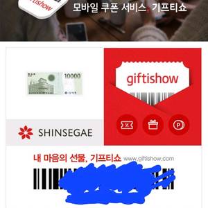 신세계 상품권 교환권 총4만원