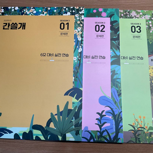 2026 이감 간쓸개 시즌3 1-3권