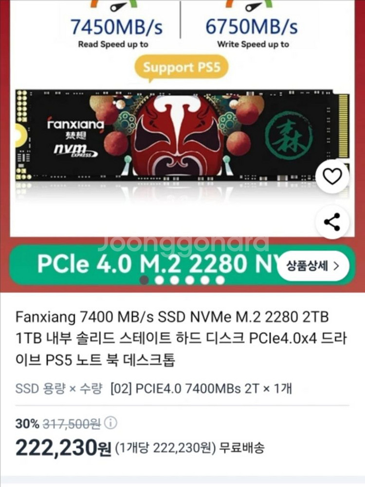 Fanxiang 7400 MBs SSD NVMe M.2--1