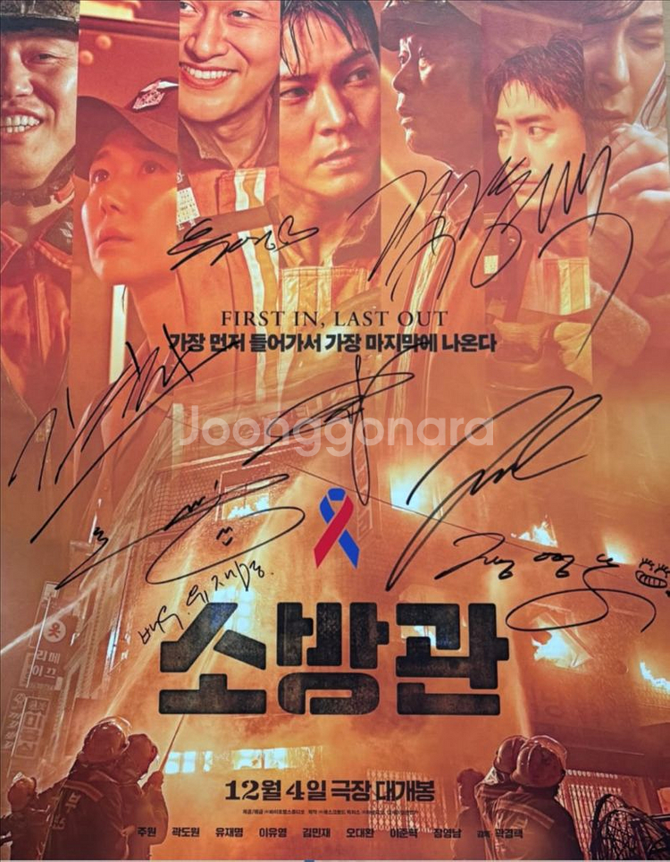 이준혁 친필싸인 소방관 포스터(주원 이유영 유재명 등)--0
