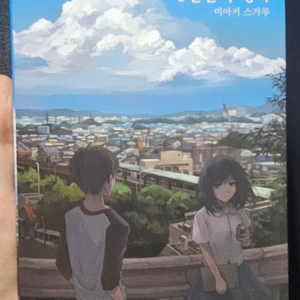 <3일간의 행복> 미아키 스가루 소설