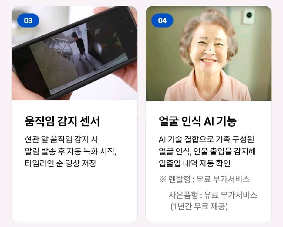 인터넷가입하면 ADT도어가드 평생무료! 거기에 현금까지--6
