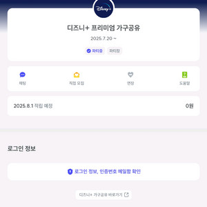 디즈니+ 월구독료 3,375원(TV시청만 제외)