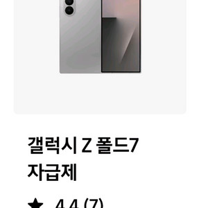 갤럭시Z폴드7 512 실버 자급제 미개봉