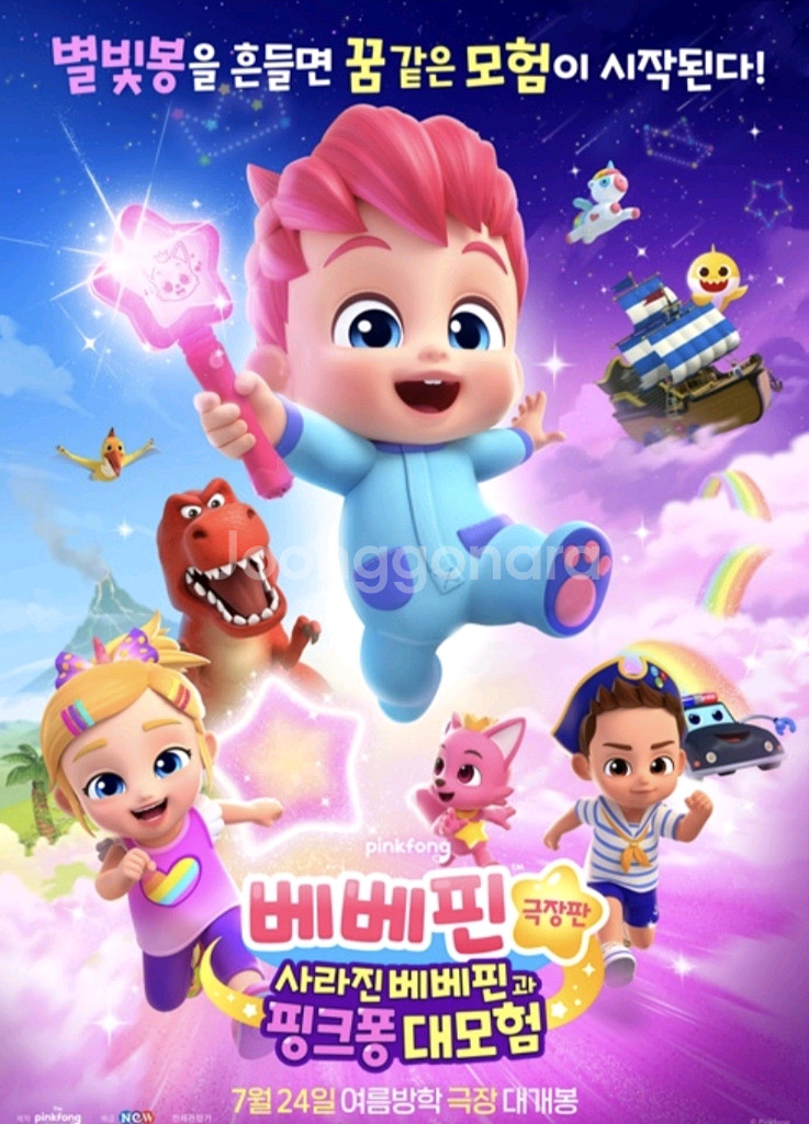 베베핀 롯데시네마 4인예매 관람권--0