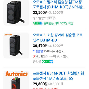 오토닉스 BJ1M-DDT 포토센서 10개묶음
