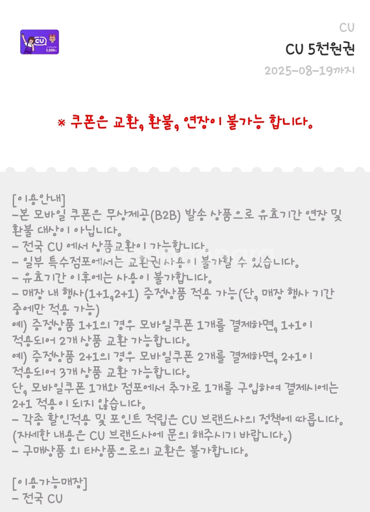 cu편의점 상품권 5천원--0