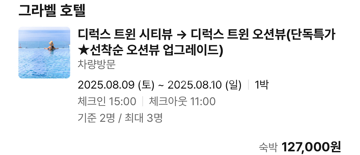 제주 그라벨 호텔 8/9 1박권 양도합니다--0