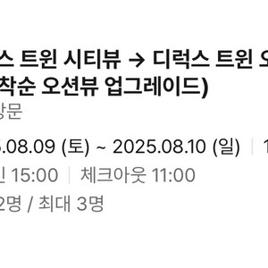 제주 그라벨 호텔 8/9 1박권 양도합니다