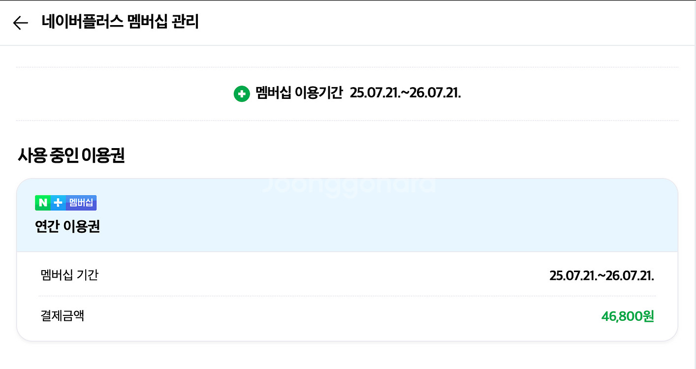 네이버 플러스 멤버십 1년 3명 모집 합니다--0