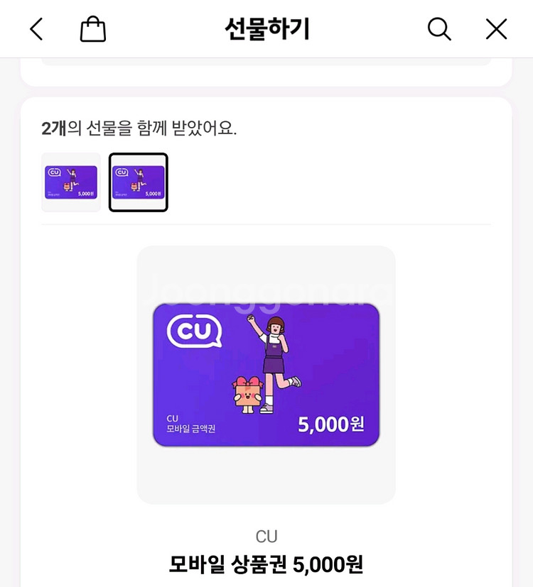 CU 모바일 상품권 5,000원 2개--0