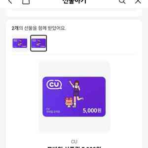 CU 모바일 상품권 5,000원 2개